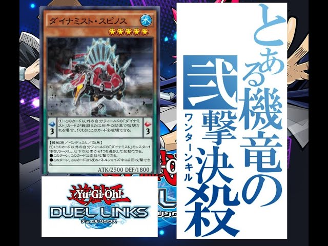 ダイナミストで月初キングを目指す配信 遊戯王デュエルリンクス Youtube