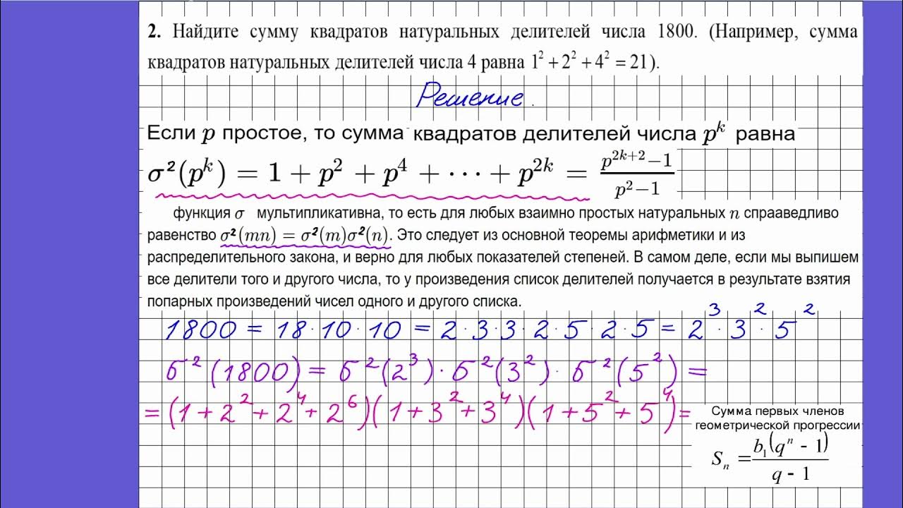 Найдите все натуральные делители натурального числа n. Сумма квадратов натуральных чисел. Сумма ряда квадратов натуральных чисел. Сумма натуральных делителей числа. Сумма квадратов натуральных чисел доказательство.