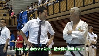 第19回松濤連盟全国空手道選手権大会 永木ファミリーの挑戦