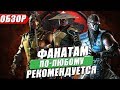 Обзор игры Mortal Kombat 11 | Наш запоздалый отзыв про сюжет и геймплей