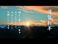 動く!年賀状動画カードを送ろう!|謹賀新年『初日の出編』|Happy New Year 2026