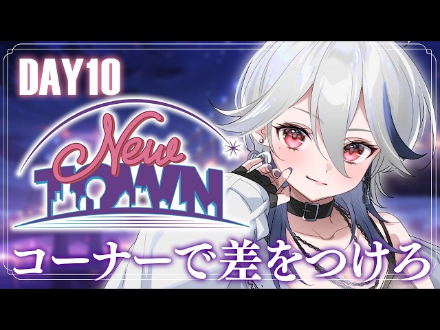 【#NEWTOWN / GTA】DAY10✦色んな人に運転教えてもらった成果を出したい！！🔥🚙【月城アオイ】