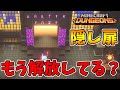【マイクラダンジョンズ】隠し扉を開けてない人はいないかい?【naotin】