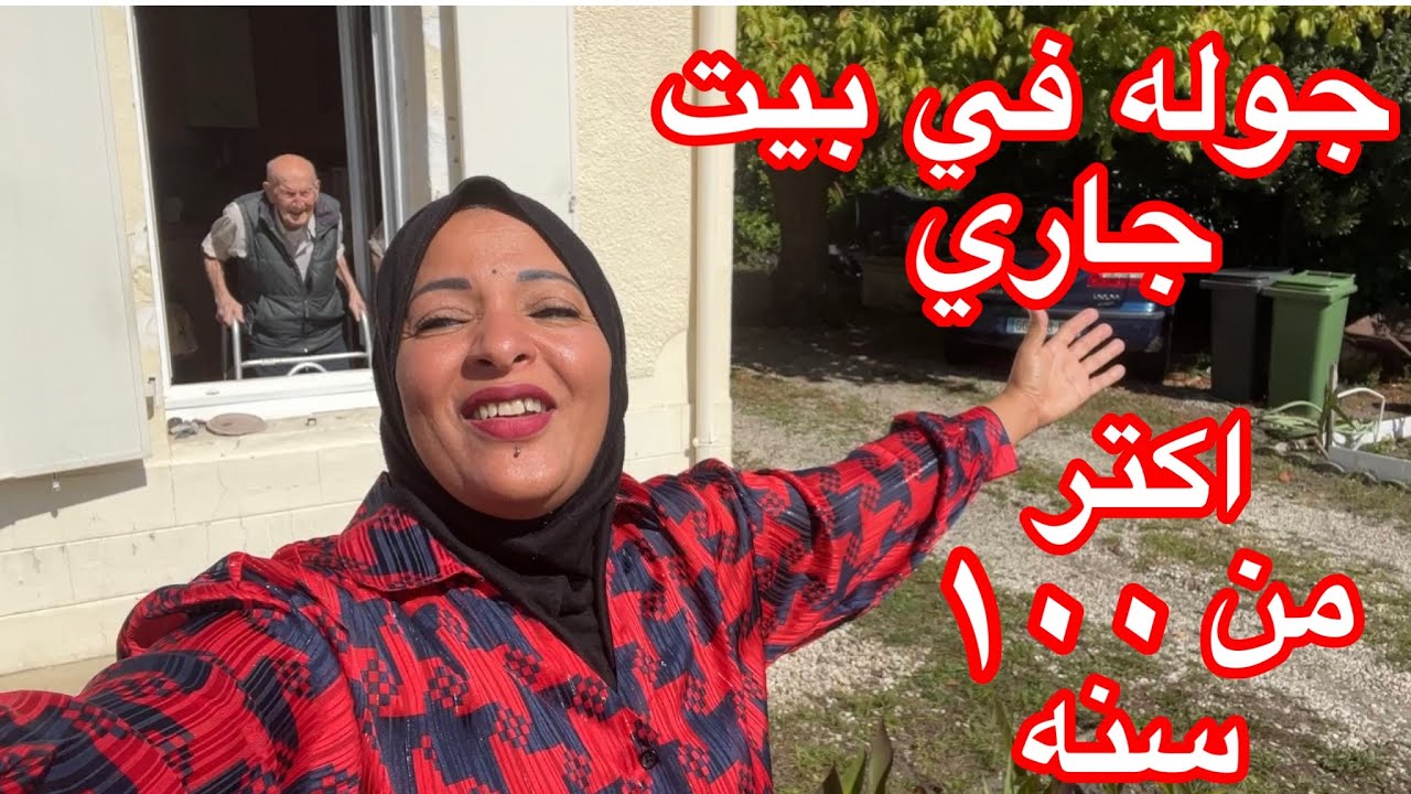 جوله في بيت 🏠 جاري العزيز 😄بيت عدي عليه اكتر من ١٠٠ سنه 🏡