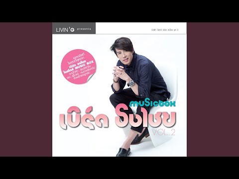 เธอ... ผู้ไม่แพ้