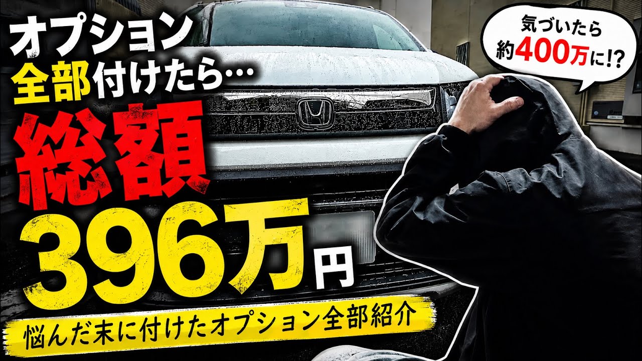 フリードクロスター、オプションでめちゃくちゃ悩みました。 - YouTube