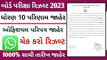Board Exam Result Date Declare 2023 | std 10 board exam result date declare 2023 |std 12 result date