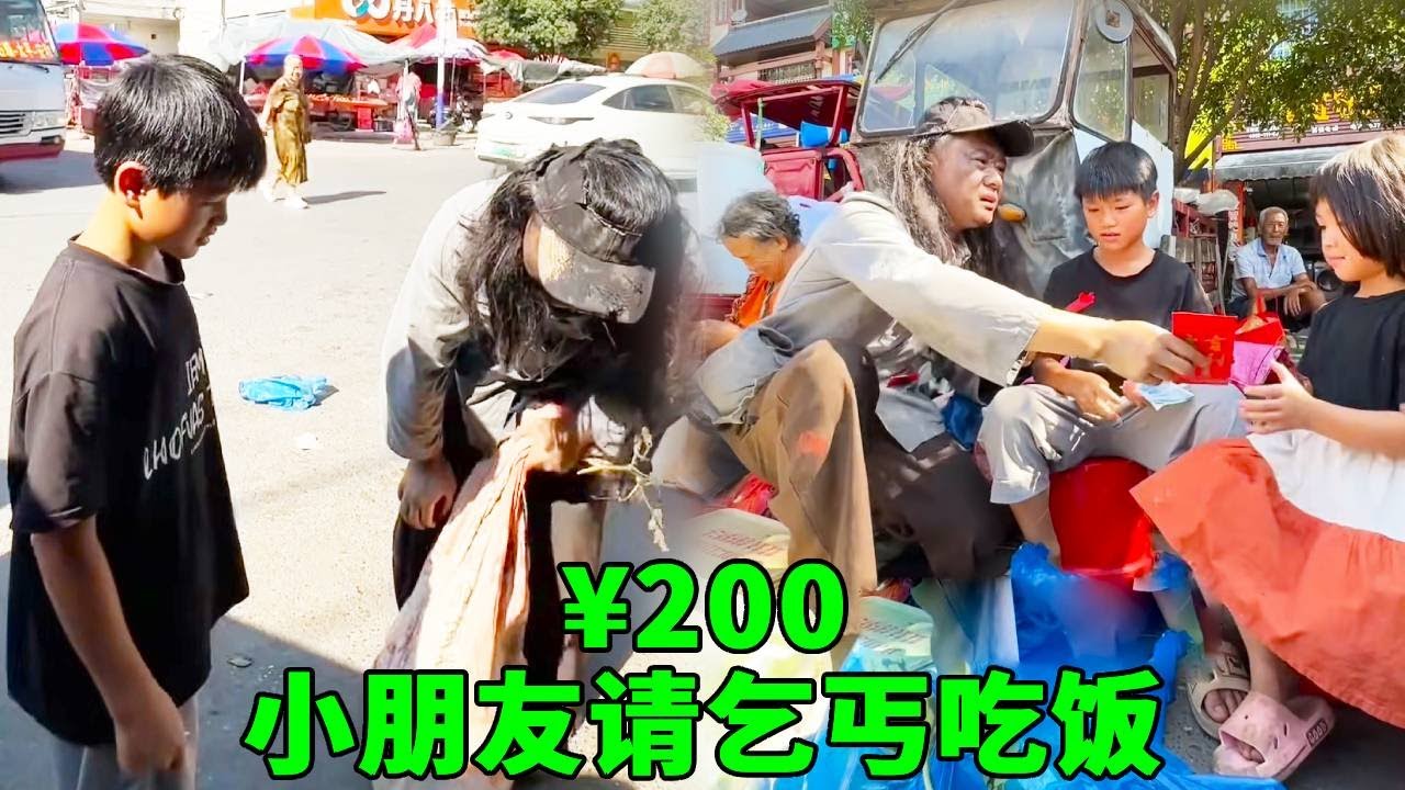 阿義喬裝打扮成乞丐摔倒在大街上被冷眼，善良小朋友扶起他并请吃饭！阿義感动泪流满面送紅包感謝！ #乞丐討飯 #正能量 #助人為樂 #小吃