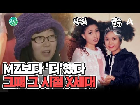 그땐 그랬지, &amp;#39;신인류 <strong>X세대</strong>&amp;#39;가 살던 방법 #<strong>X세대</strong> | 행복한 아침 1577 회