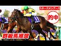 有馬記念2023予想【イクイ＆リバティ いたとしても迷わずこの馬１強】46-0-0-0 神レベルを超越した激アツデータ発見！