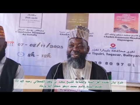 01 بيان عقيدة أهل السنة والجماعة