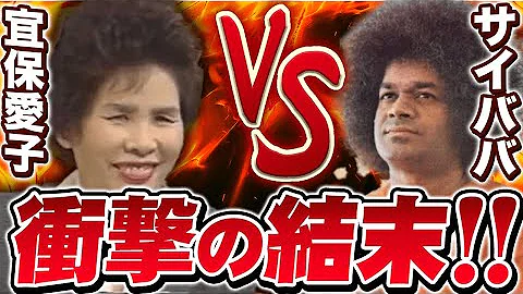 ゆっくり解説 伝説の霊能師 宜保愛子の意外な最期 Mp3