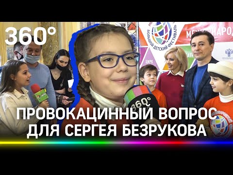 Безруков ответил на хитрые вопросы детей во время отбора жюри на Международном детском фестивале