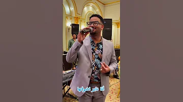 عثمان بشه الترند الجديد صوره وصوت أنا داير اشوفها حفلات القاهره هجيج شديد 