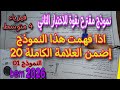الاختبار الثاني في الفيزياء للسنة الرابعة متوسط النموذج الاول 2026