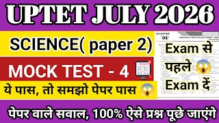 UPTET Science Practice Set 21 | UPTET Science Classes | UPTET Science Paper 2 |UPTET Mock Test -4 |