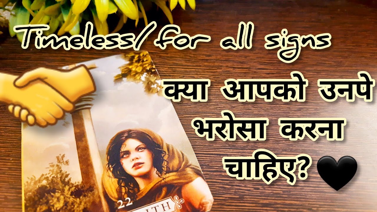 🤔🌠क्या आपको उनपे भरोसा करना चाहिए🦋💙 Kya apko unpr bharosa krna chahiye💚Timeless