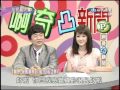 02/06全民最大黨 Makiyo犯錯退出演藝圈?!part3