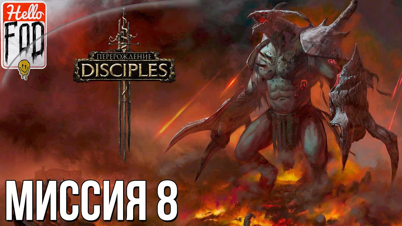 Disciples III Reincarnation - Хардкор. Легион Проклятых - Бесполезные Земли! Прохождение №2