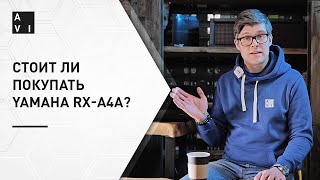 Yamaha RXA4A — ресивер 2021 | Плюсы и минусы новинки от Ямахи