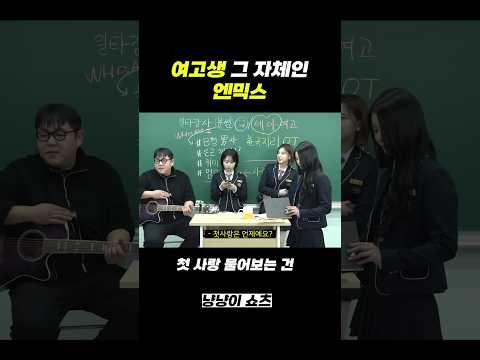여고생 그 자체인 엔믹스 #kpop #shorts #nmixx