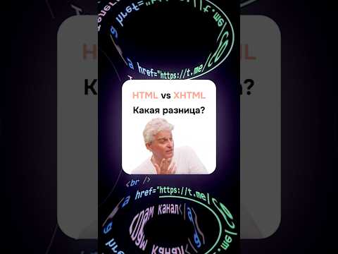 Чем отличается html