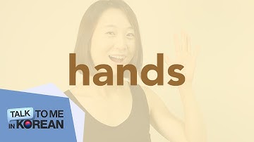 One-Minute Korean: expressions related to HANDS [TalkToMeInKorean]