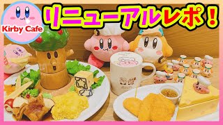 [Kirby Cafe] March report! &What has changed!