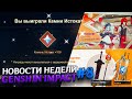 НАС ВСЕХ РАЗВЕЛИ НА ПРИМОГЕМЫ? НЕДОВОЛЬСТВО ИГРОКОВ 👆 | НОВОСТИ НЕДЕЛИ GENSHIN IMPACT #8