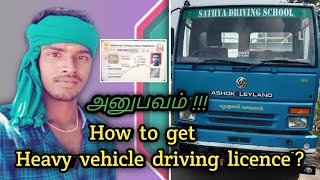 How to get heavy driving licence 2022 | how to apply heavy driving licence | My experience