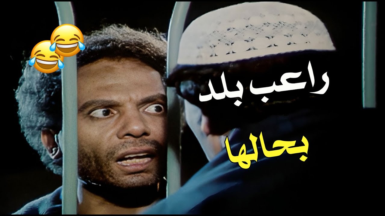 الواد مخوّخ من جوّه وراعب بلد بحالها 🤯😂🔥