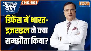 Aaj Ki Baat: भारत इज़राइल के बीच आज कितनी डील्स हुईं? India Israel Deal | Congress On PM Modi