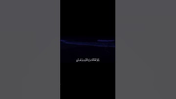 سورة الإسراء القارئ محمد اللحيدان || تلاوة تقشعر لها الابدان !! #قرآن #اكسبلور #العظماء #trending