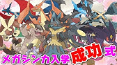 ポケモン解説 メガシンカ入学失敗式 Youtube ポケモン解説 メガシンカ入学失敗式 Youtube