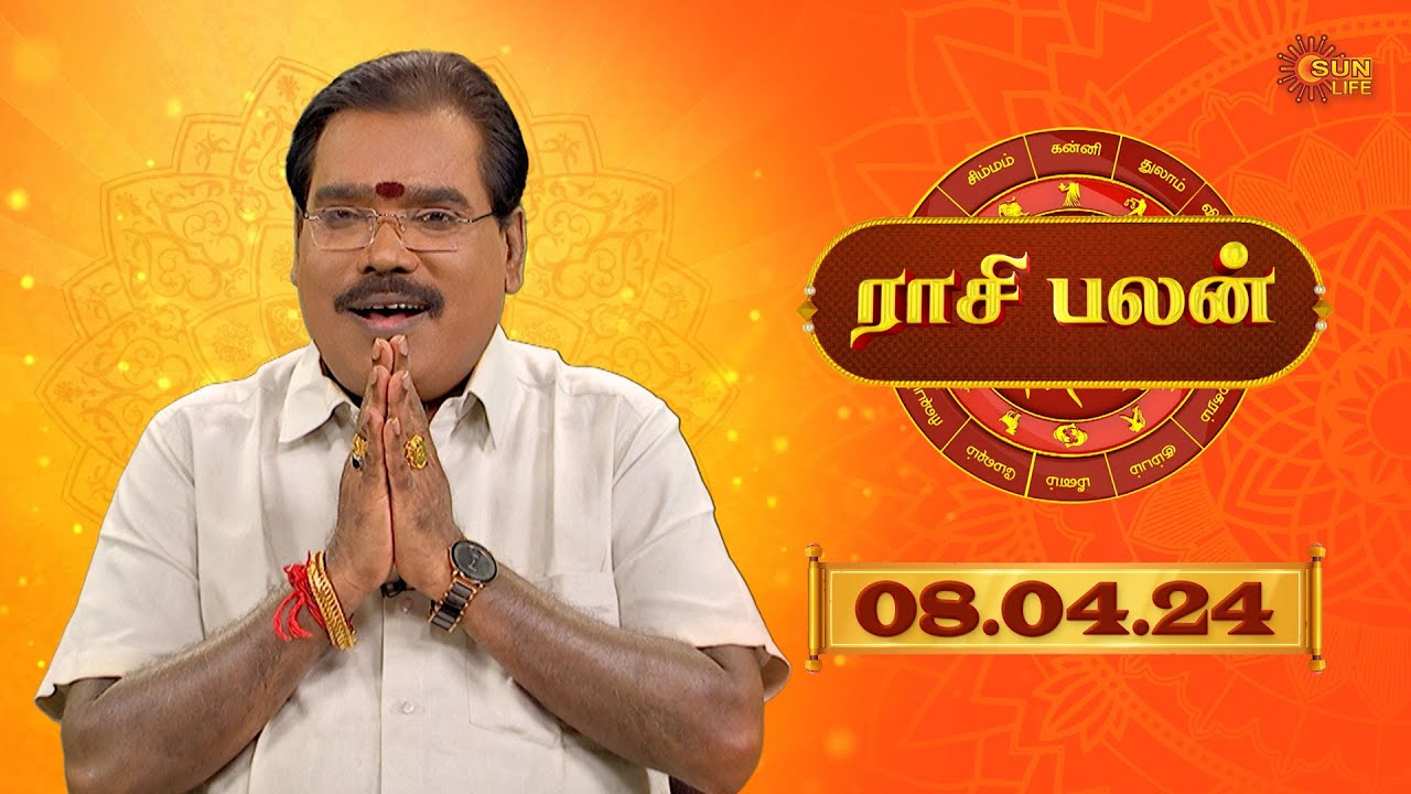 Raasi Palan - 08th APR 2024 | ஜோதிடர் ஆதித்ய குருஜி | Daily Horoscope in Tamil | Sun Life