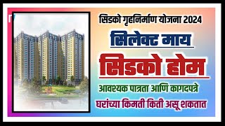 स ल क ट म य स डक ह म आवश यक प त रत आण क गदपत र Cidco Select My Cidco Home Eligibility 