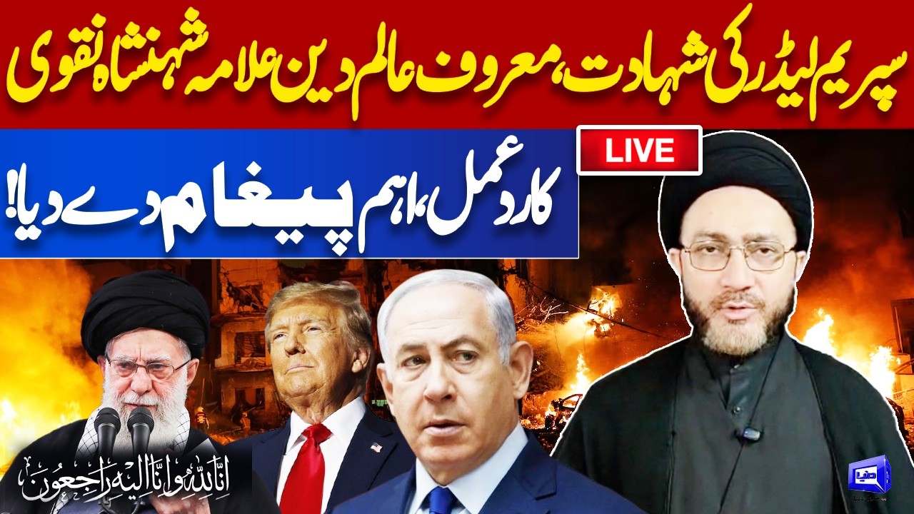 LIVE 🔴 Supreme Leader Ayatullah Khamna e's Martyrdom | Allama Shahenshah Naqvi Big Statement