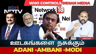 'INDIA' Alliance Decision To Boycott Godi Media Anchors | who controls Indian Media ?