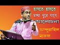           maulana abdullahil maruf bangla waz