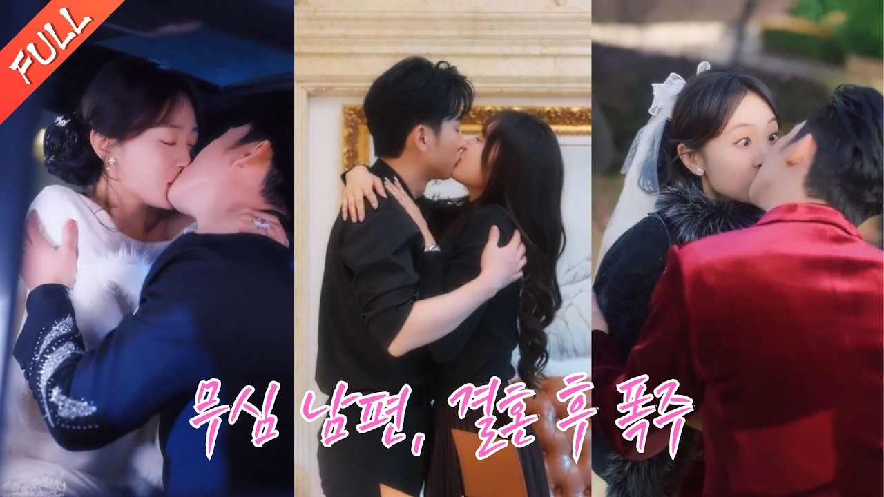 약혼식 날 15년간 사랑한 남친이 공개적으로 그녀를 다른 사람에게 양보했지만 대표가 나타나 그녀를 낚아챘다. 결혼 후 그는 그녀를 무한정 사랑으로 감쌌고 전남친이 울며 후회했다!