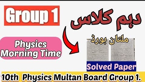 10th class Physics  Group 1 ( Morning time) multan board solved paper 2023 || #10thclass#physics
