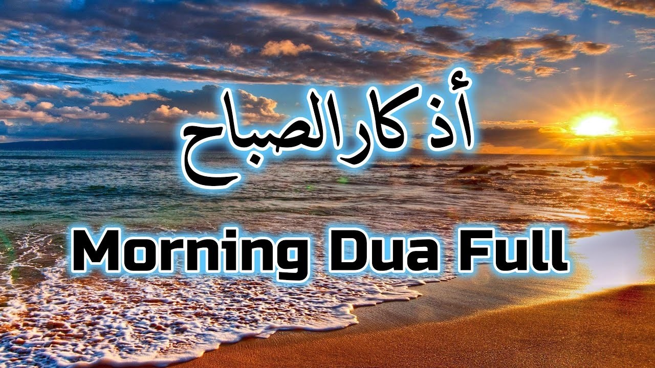 BEAUTIFUL MORNING DUA | For Protection| Blessings| Rizq | Tasbih | Daily Blessing Barakah