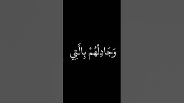 قران كريم سورة النحل