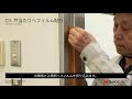 3M™ ダイノック™ フィルム 施工マニュアル動画　枠への施工　戸当たりがある場合