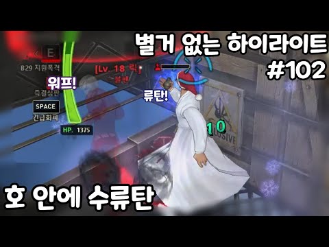 사이퍼즈] 별거 없는 하이라이트 102번째