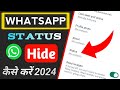 WhatsApp status hide kaise kare / WhatsApp status ko hide karna | how to hide WhatsApp status