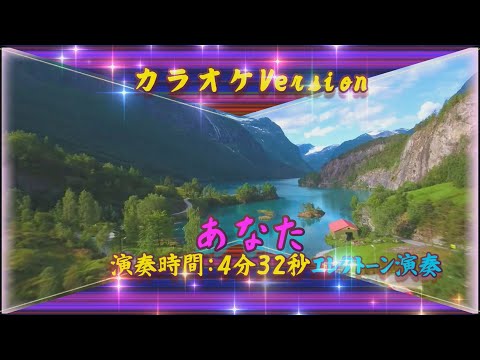♫　あなたカラオケバーション　 ♫エレクトーン（ELS-02)演奏