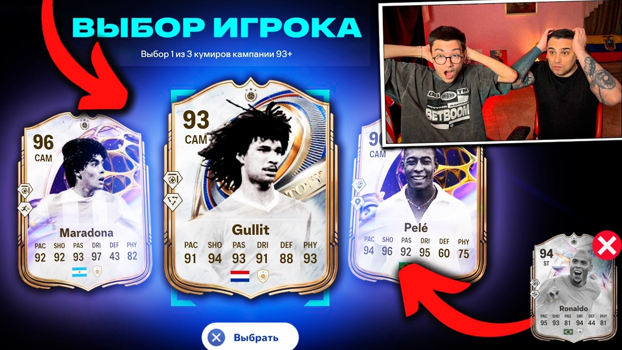 ОТКРЫЛИ ПИКИ С КУМИРАМИ 93+ за 17 ЖЕТОНОВ ОБМЕНА