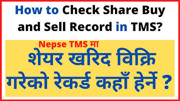 How to Check Share Trading Records in tms Online | शेयर खरिद विक्रि विवरण कसरी थाहा पाउने ?