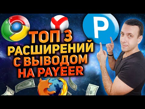 Заработок на расширениях